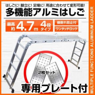 多機能 はしご アルミ 脚立 作業台 足場 伸縮 梯子 ハシゴ 折りたたみ