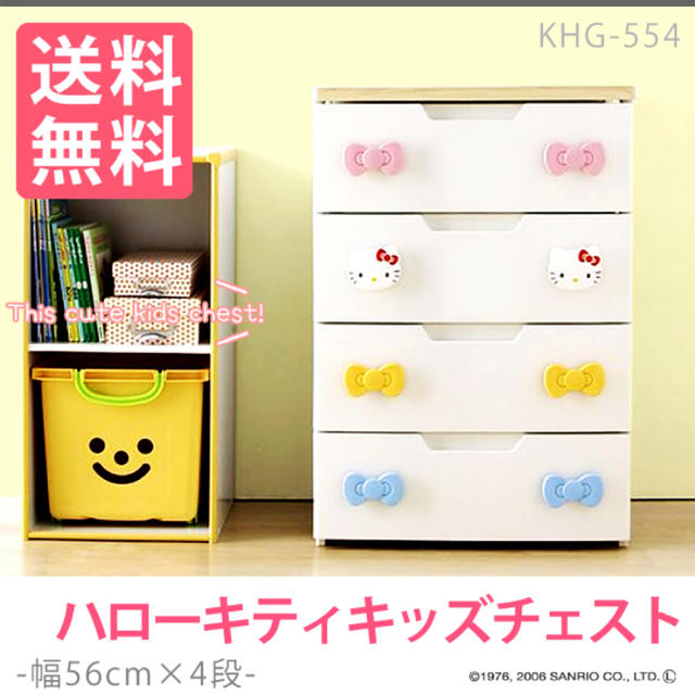 2枚で送料無料 HELLO KITTY洋服ダンス USED キティーちゃん | www