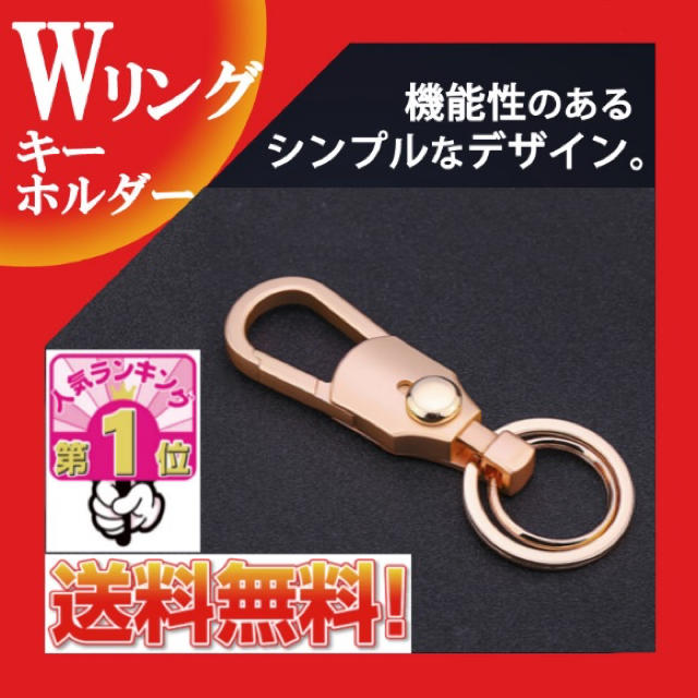 ♡女性にも人気♡ ピンクゴールド ダブルリング キーホルダー No.2 レディースのファッション小物(キーホルダー)の商品写真