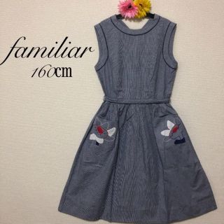 ファミリア(familiar)の専用！ファミリア ワンピース 160 春夏 お上品 清楚 サマーワンピース (ワンピース)