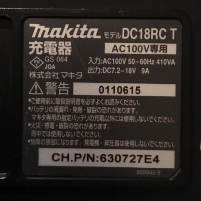 Makita(マキタ)のマキタ 充電器＆バッテリー インテリア/住まい/日用品のインテリア/住まい/日用品 その他(その他)の商品写真