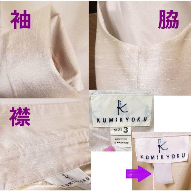 kumikyoku（組曲）(クミキョク)の★ニッシー様専用【超美品◆３時間のみ】 組曲 ワンピース スーツ セットアップ レディースのフォーマル/ドレス(スーツ)の商品写真