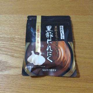 サントリー(サントリー)の黒酢にんにく　SUNTORY　60粒(その他)