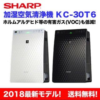 シャープ(SHARP)のシャープ プラズマクラスター 加湿空気清浄機 KC-30T6  黒(空気清浄器)