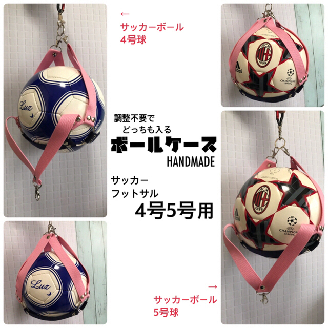 【chuchu様】　サッカー　ボールケース　ボールホルダー スポーツ/アウトドアのサッカー/フットサル(記念品/関連グッズ)の商品写真