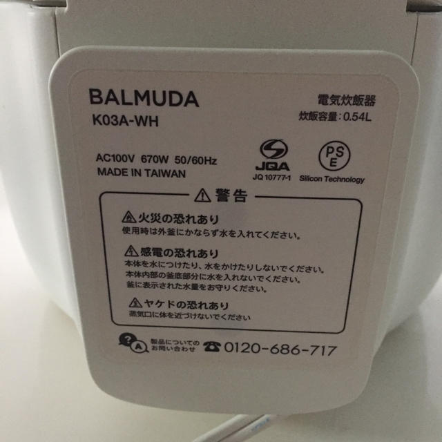 BALMUDA(バルミューダ)のバルミューダ  炊飯器 スマホ/家電/カメラの調理家電(炊飯器)の商品写真