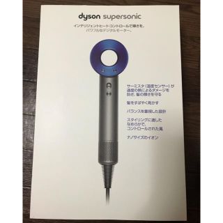 ダイソン(Dyson)のダイソンヘアドライヤー  Dyson Supersonic(ドライヤー)