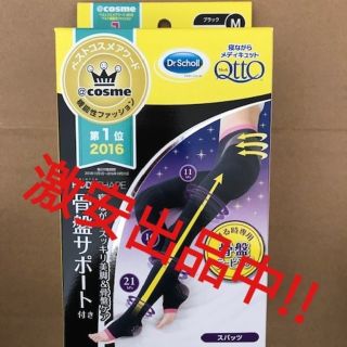 メディキュット(MediQttO)の❤️本日限定‼️❤️寝ながらメディキュット 骨盤サポート スパッツM❤️(レギンス/スパッツ)