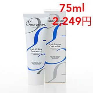 アンブリオリス(Embryolisse)の新品未使用 アンブリオリス Embryolisse 保湿 75ml 箱なし(フェイスクリーム)