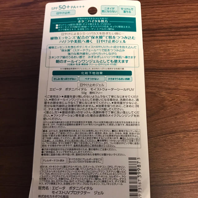 Kanebo(カネボウ)の【新品未使用品】カネボウ エビータ 日焼け止め コスメ/美容のボディケア(日焼け止め/サンオイル)の商品写真