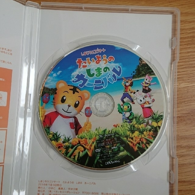 たいようのしまカーニバル エンタメ/ホビーのDVD/ブルーレイ(キッズ/ファミリー)の商品写真