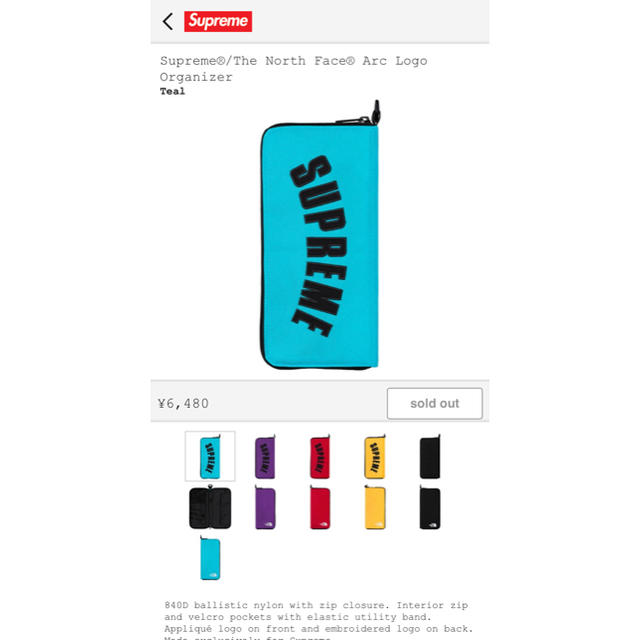 【本日発送】Supreme TNF Arc Logo Organizer