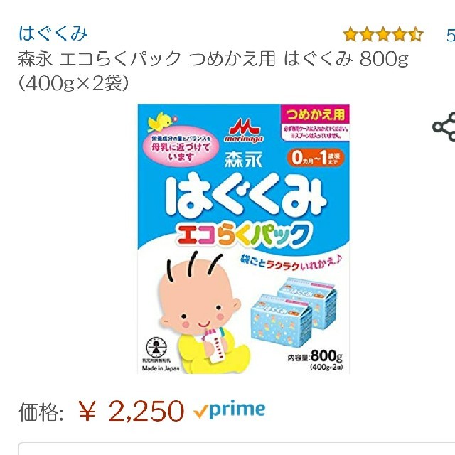 森永乳業(モリナガニュウギョウ)のはぐくみ エコらくパック ３箱 キッズ/ベビー/マタニティの授乳/お食事用品(その他)の商品写真