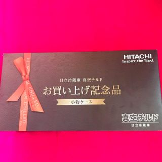 ヒタチ(日立)のHITACHI  真空チルド 小物ケース 未使用(その他)