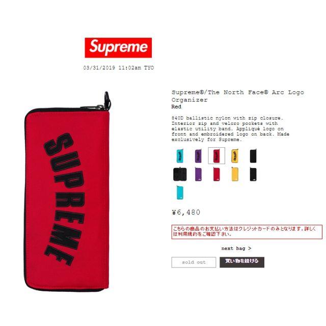 Supreme North Face Organizer　バッグ