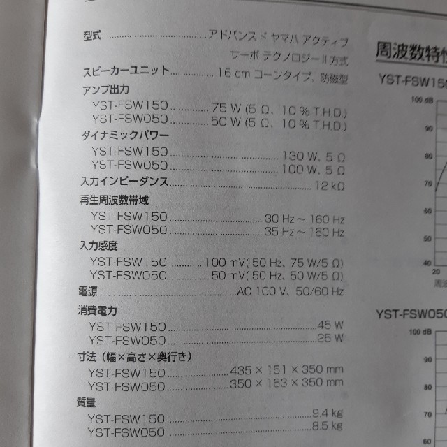 ヤマハ(ヤマハ)のヤマハ　サブウーハー　YST-FSW050 スマホ/家電/カメラのオーディオ機器(スピーカー)の商品写真