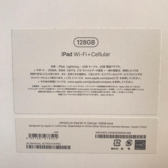 iPad 9.7 128GB cellular SIMロック解除済品 送料込 2