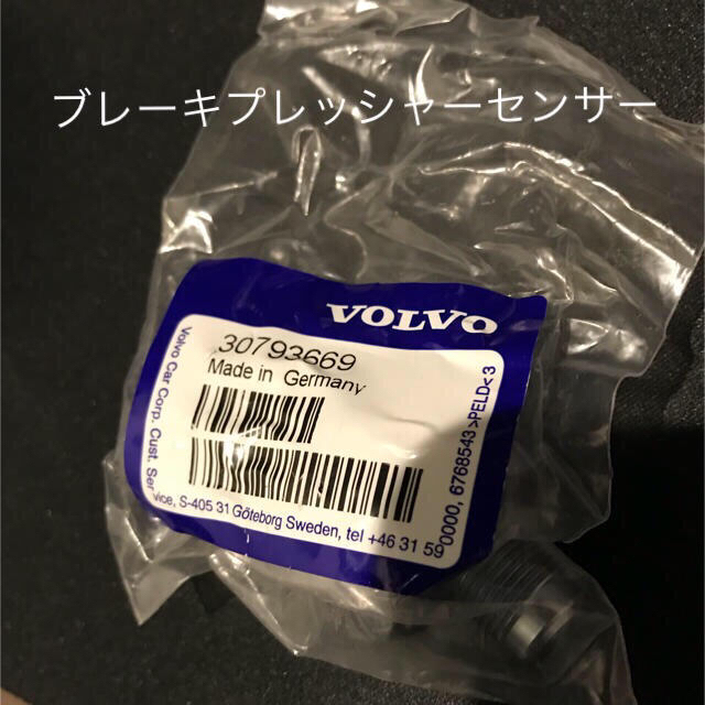 Volvo(ボルボ)の【VOLVO純正部品】ブレーキプレッシャーセンサ新品 自動車/バイクの自動車(車種別パーツ)の商品写真