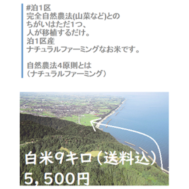 2018年富山県産100%コシヒカリ　ナチュラルファーミング白米９キロ　無農薬