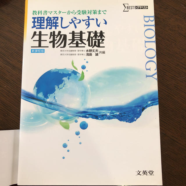 理解しやすい生物基礎 教科書マスターから受験対策まで 新課程版 エンタメ/ホビーの本(語学/参考書)の商品写真