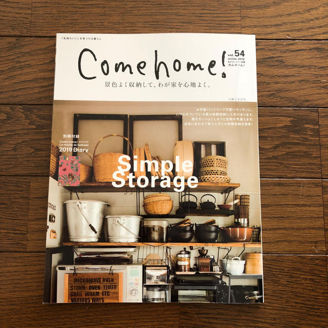 主婦と生活社(シュフトセイカツシャ)のcome home！ エンタメ/ホビーの雑誌(趣味/スポーツ)の商品写真