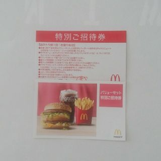 マクドナルド - マクドナルド 特別ご招待券 2枚の通販 by ごまシッシの