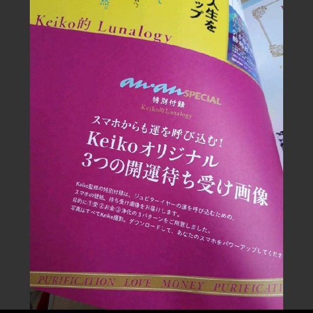 月星座パワーブック2019年 anan スペシャル keiko エンタメ/ホビーの雑誌(趣味/スポーツ)の商品写真