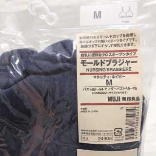 ムジルシリョウヒン(MUJI (無印良品))のwater様専用(マタニティ下着)