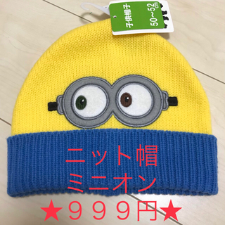 ディズニー(Disney)の☆riomom1512様専用☆ミニオンニット帽(帽子)