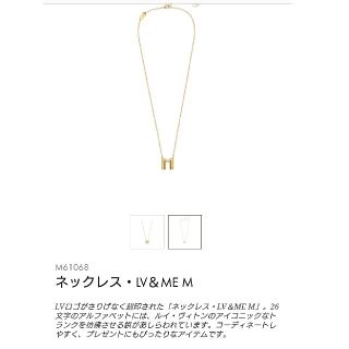 ルイヴィトン(LOUIS VUITTON)のルイ・ヴィトン イニシャルネックレス M(ネックレス)