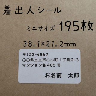 差出人シール★195枚入り★ミニサイズ★シンプル★モノクロ★F-1(宛名シール)