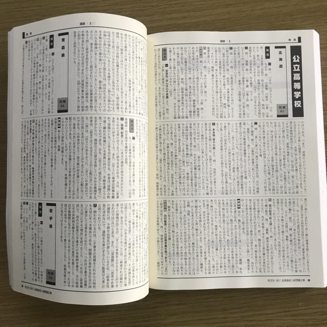 旺文社(オウブンシャ)の全国高校入試問題正解 国語 2017年 エンタメ/ホビーの本(語学/参考書)の商品写真