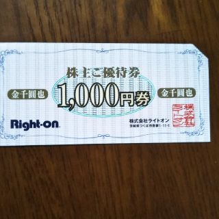 ライトオン(Right-on)のライトオン株主優待券　千円✖６枚(ショッピング)