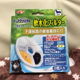 ピュアクリスタル 軟水化フィルター 2個入り(その他)