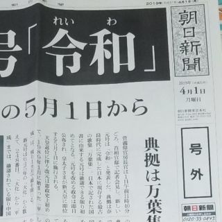 アサヒシンブンシュッパン(朝日新聞出版)の朝日新聞　号外(印刷物)