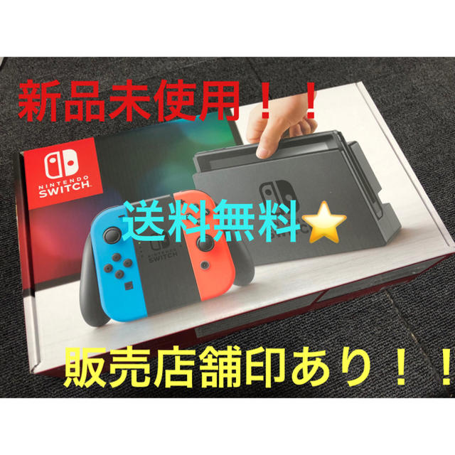 【新品未使用】Nintendo Switch 任天堂 スイッチ ネオン
