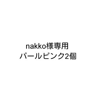 nakko様専用(その他)