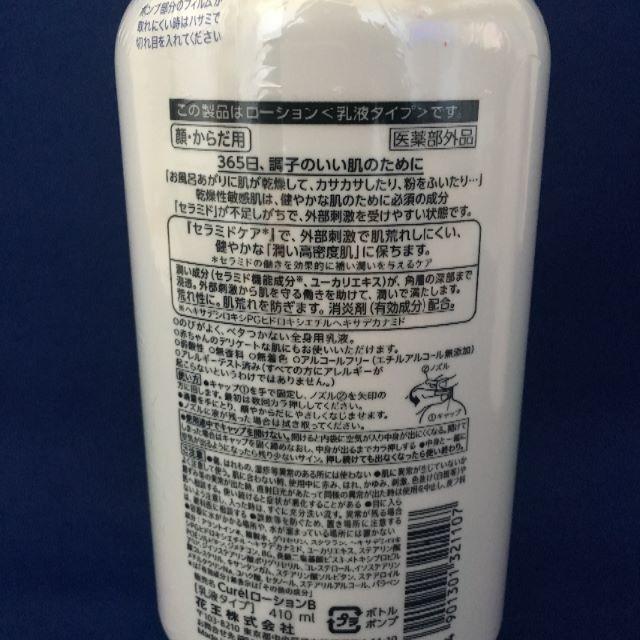 Curel(キュレル)のキュレル ローション ポンプ 410ml ２本セット 新品未開封 コスメ/美容のスキンケア/基礎化粧品(乳液/ミルク)の商品写真