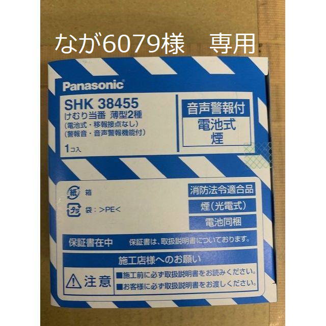 Panasonic(パナソニック)のなが6079様　専用 インテリア/住まい/日用品のインテリア/住まい/日用品 その他(その他)の商品写真