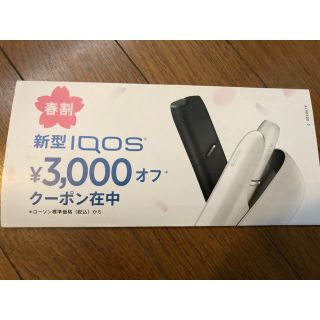 アイコス(IQOS)のiQOS割引券(その他)