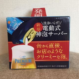 サントリー(サントリー)の新品 未使用 ☆ 新型 電動式 神泡サーバー (アルコールグッズ)