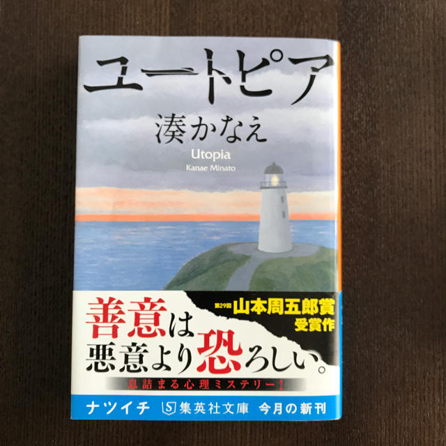 ユートピア エンタメ/ホビーの本(文学/小説)の商品写真