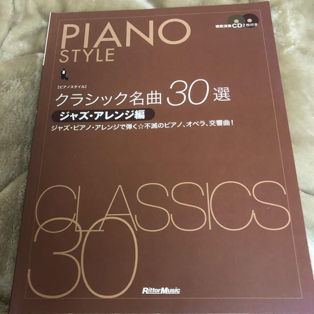 ピアノ楽譜  クラシック名曲30 ジャズ、アレンジ編  CD2枚付き  未使用 楽器のスコア/楽譜(クラシック)の商品写真