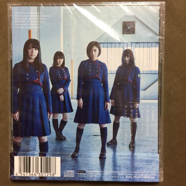 欅坂46(けやき坂46)(ケヤキザカフォーティーシックス)の即購入OK 即日発送 送料無料 欅坂46 不協和音 新品 未開封 CD 通常盤 エンタメ/ホビーのCD(ポップス/ロック(邦楽))の商品写真