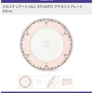 ジルスチュアート(JILLSTUART)のジルスチュアート♡お皿 プレート(食器)