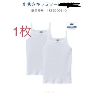 プチバトー(PETIT BATEAU)のプチバトー 針抜きキャミソール(キャミソール)