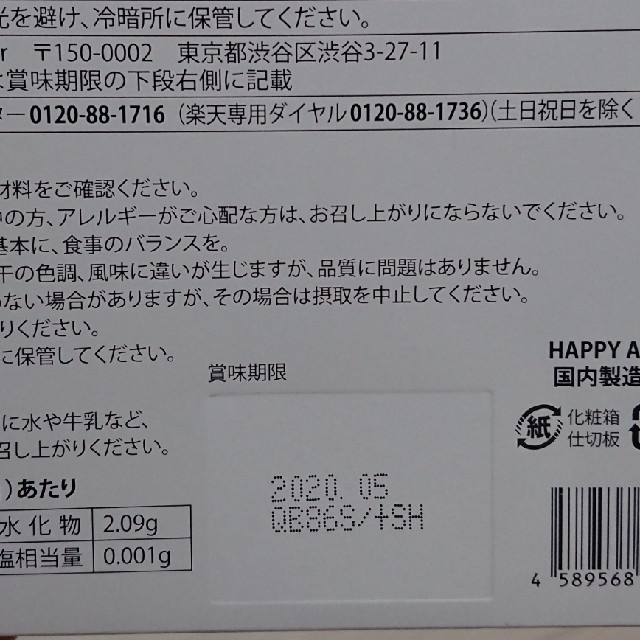 mother(マザー)のみー様専用☆[同時購入割引]ハッピー青汁 食品/飲料/酒の健康食品(青汁/ケール加工食品)の商品写真