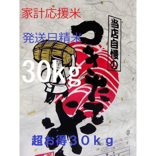 食品/飲料/酒３０年産！山形県産【はえぬき】白米３０ｋｇ中粒米!!