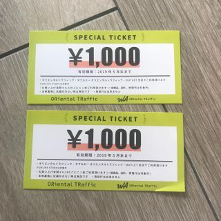 オリエンタルトラフィック(ORiental TRaffic)のオリエンタルトラフィック 1000円オフチケット(ショッピング)