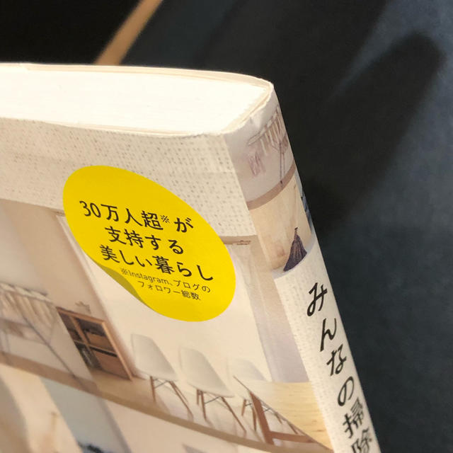 みんなの掃除・片付け日記 エンタメ/ホビーの本(住まい/暮らし/子育て)の商品写真